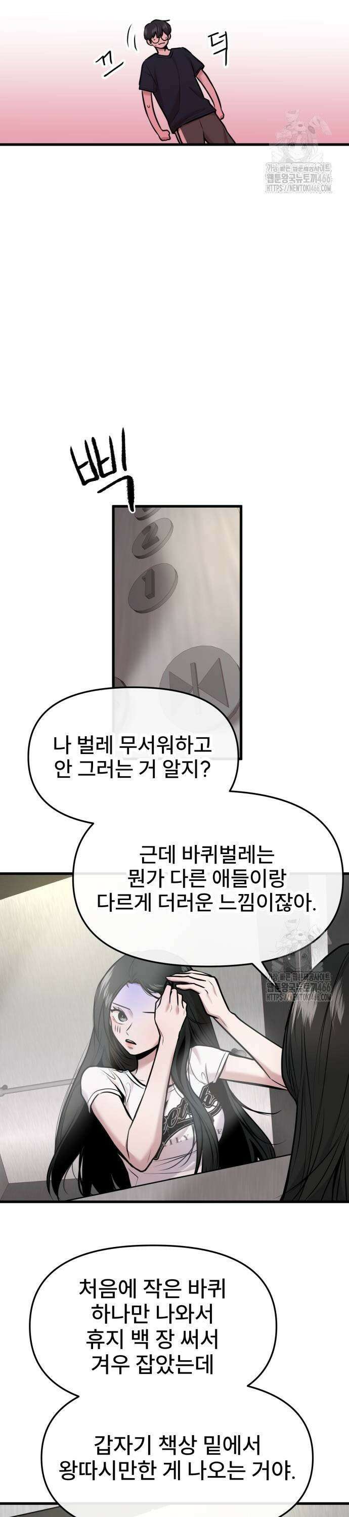 백투더찬비 35화 3