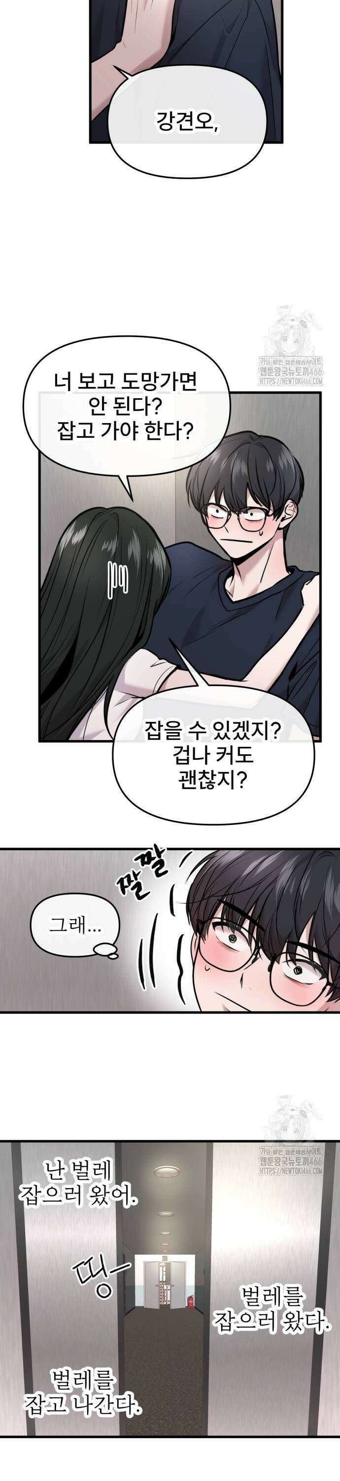 백투더찬비 35화 5