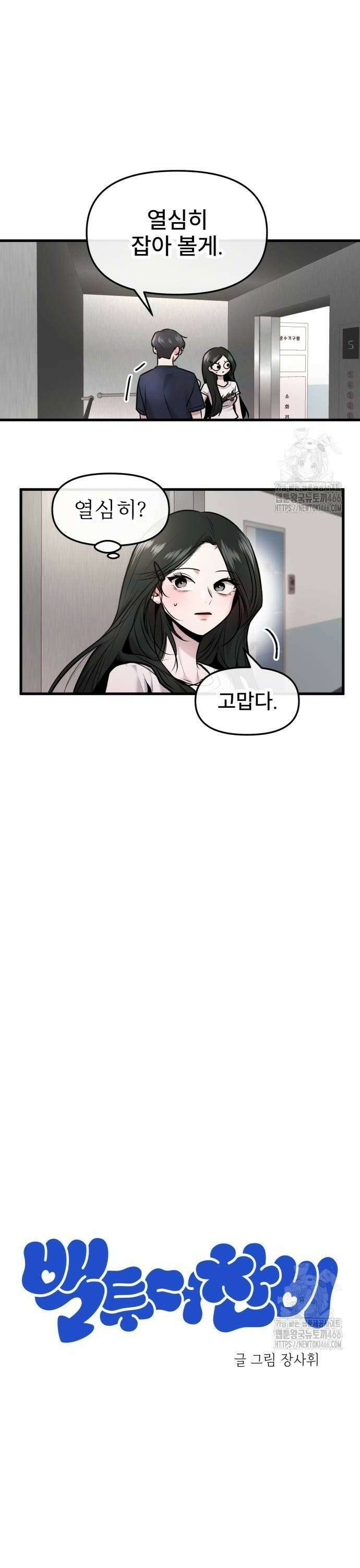 백투더찬비 35화 6