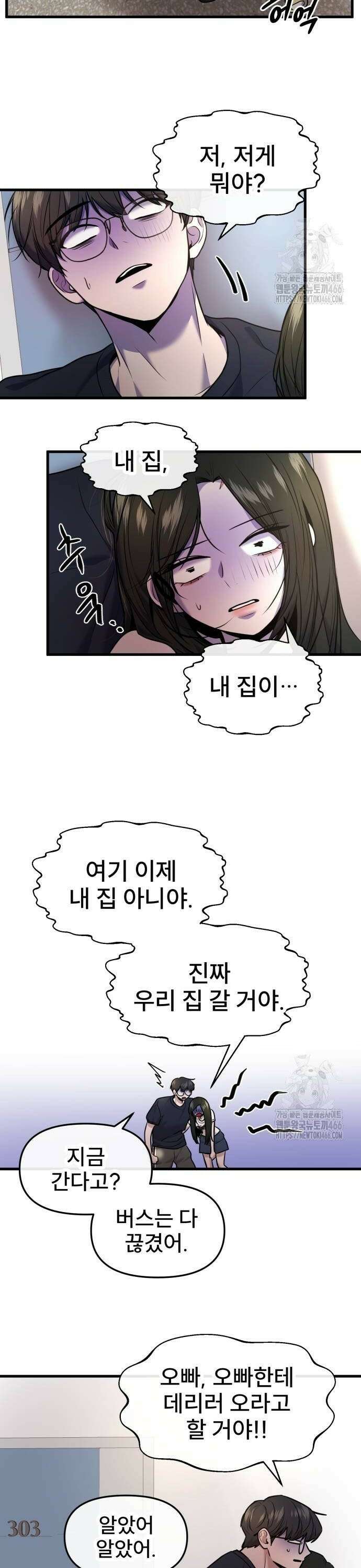 백투더찬비 35화 28