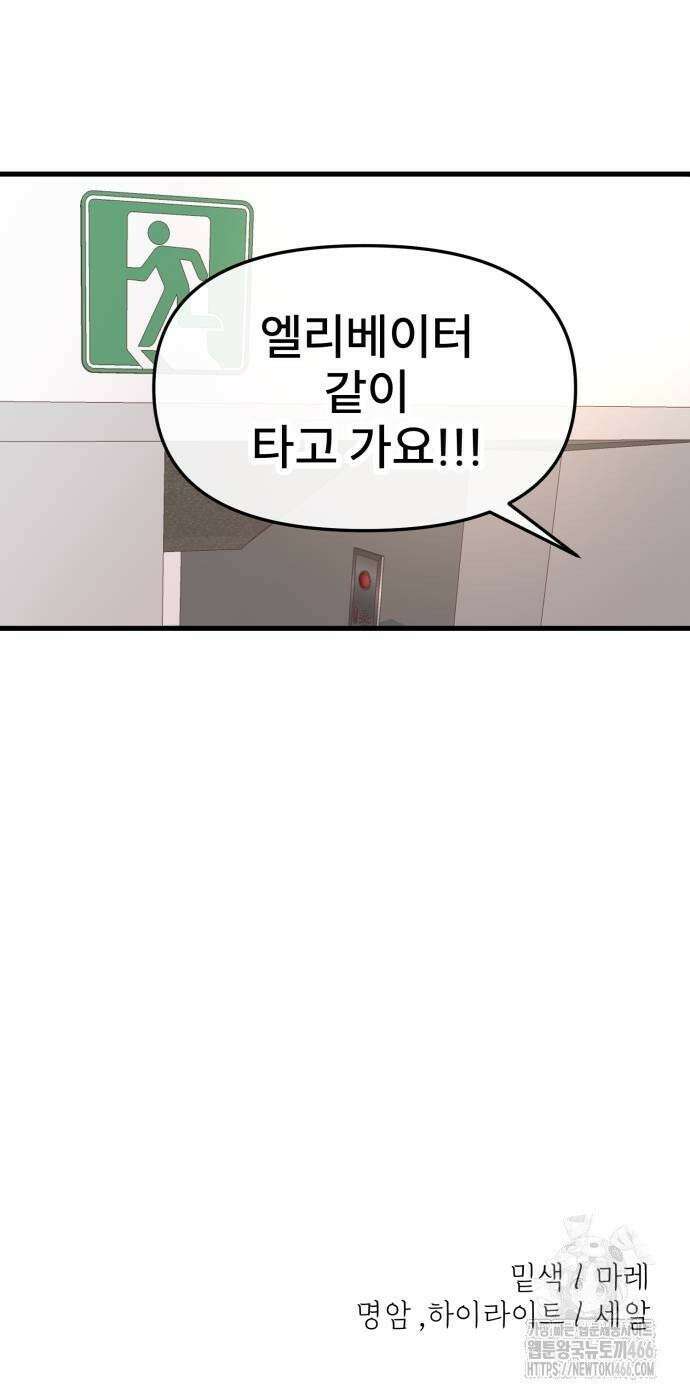 백투더찬비 35화 33