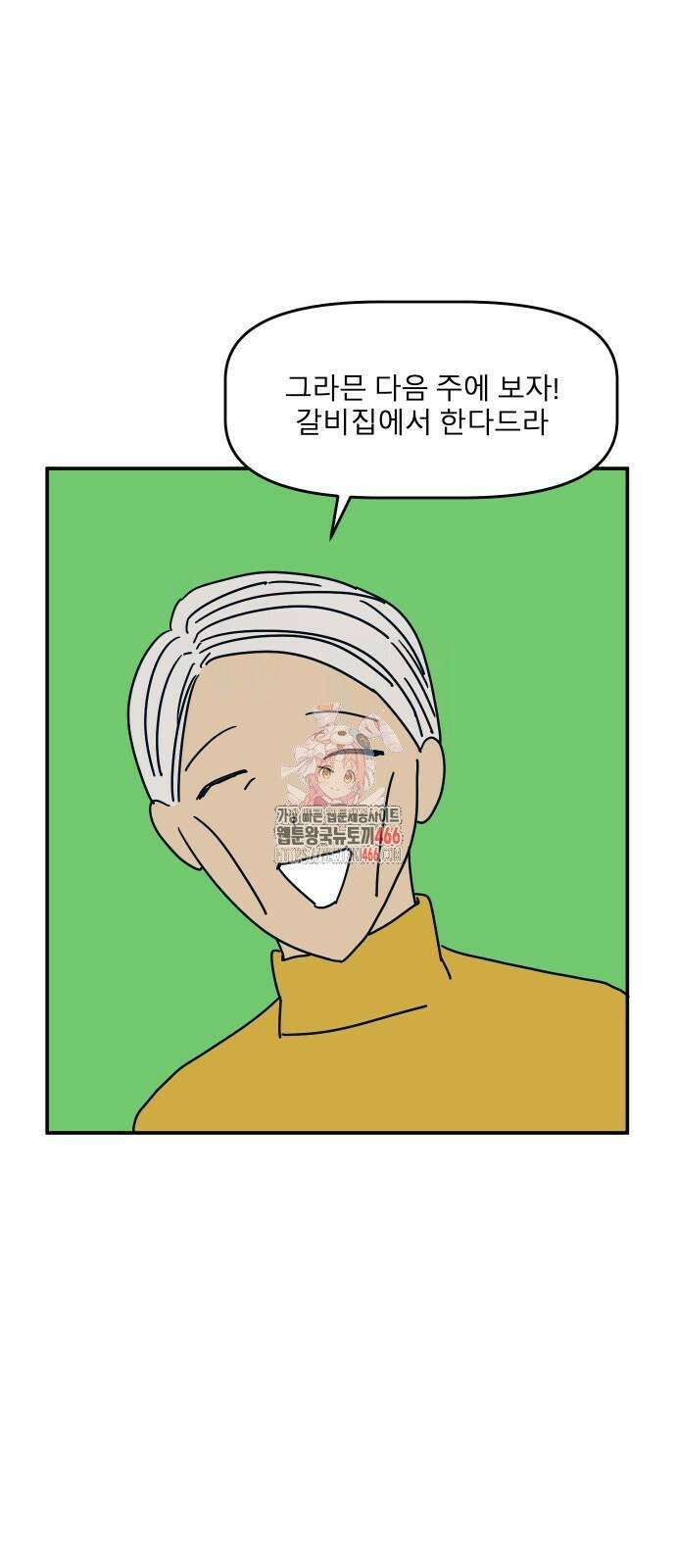 송이연 50살, 이혼 한 달 차 2화 1