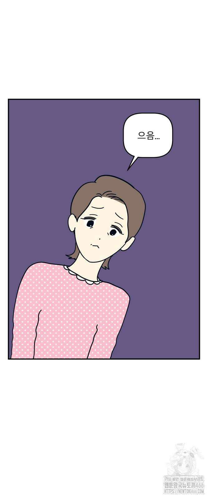 송이연 50살, 이혼 한 달 차 2화 3