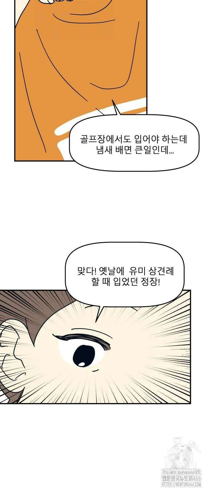 송이연 50살, 이혼 한 달 차 2화 5