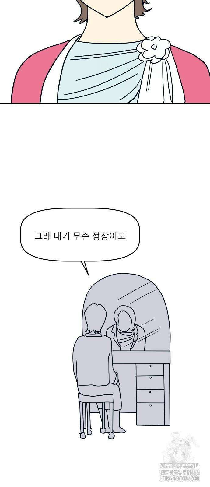 송이연 50살, 이혼 한 달 차 2화 10