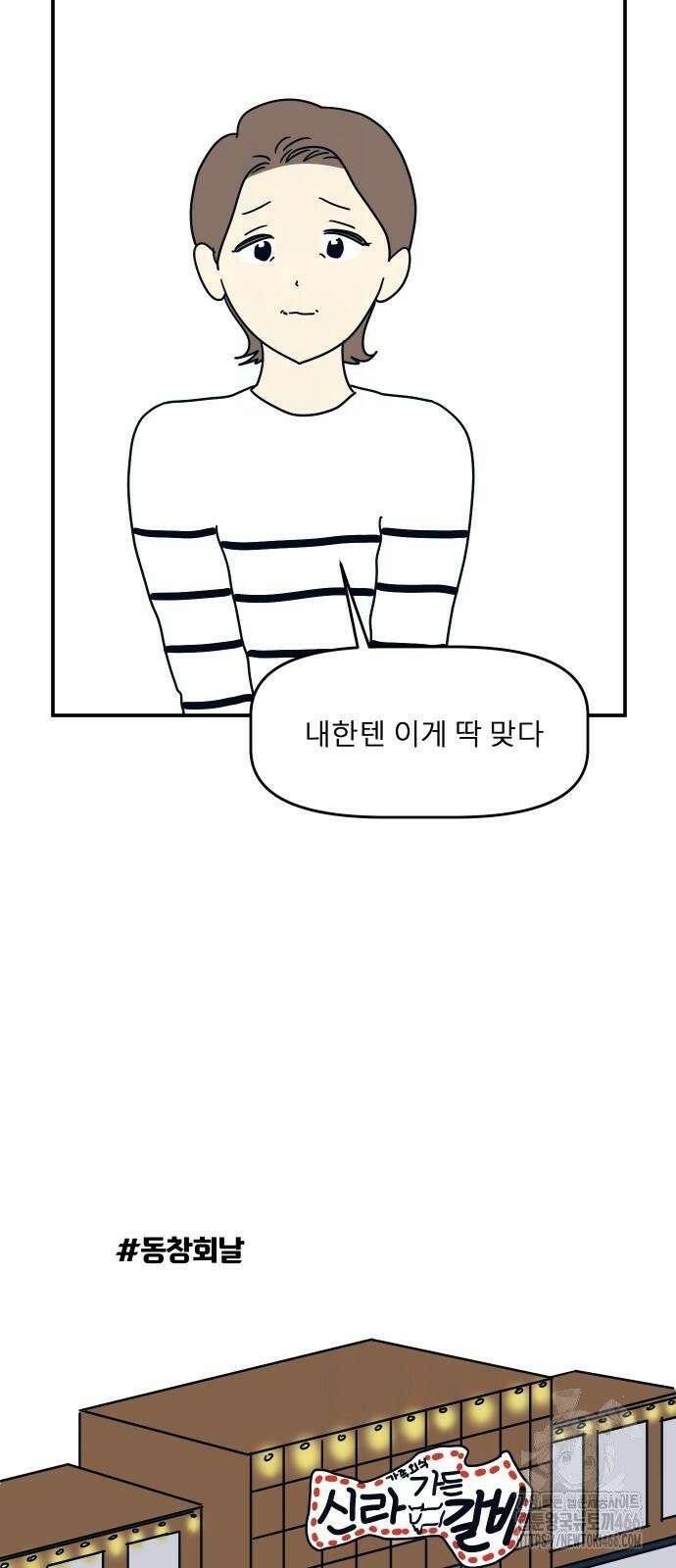 송이연 50살, 이혼 한 달 차 2화 12
