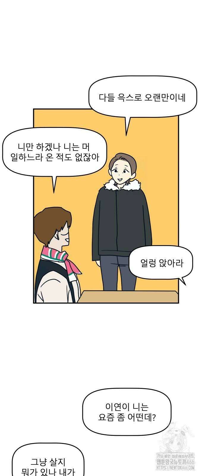 송이연 50살, 이혼 한 달 차 2화 14