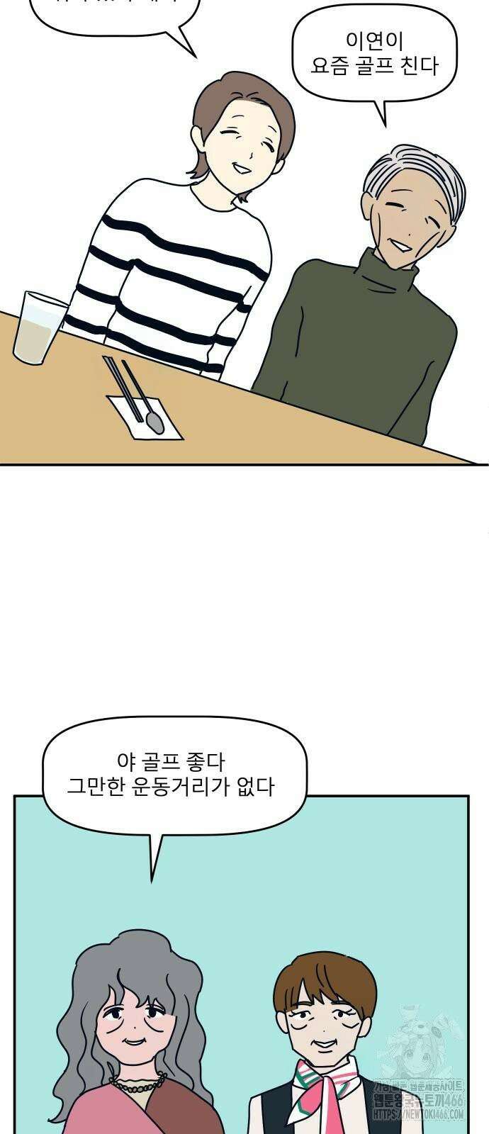 송이연 50살, 이혼 한 달 차 2화 15