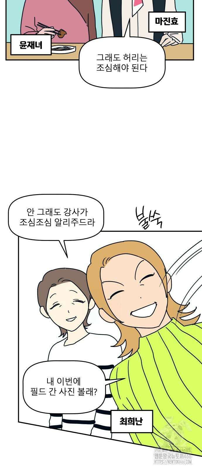 송이연 50살, 이혼 한 달 차 2화 16