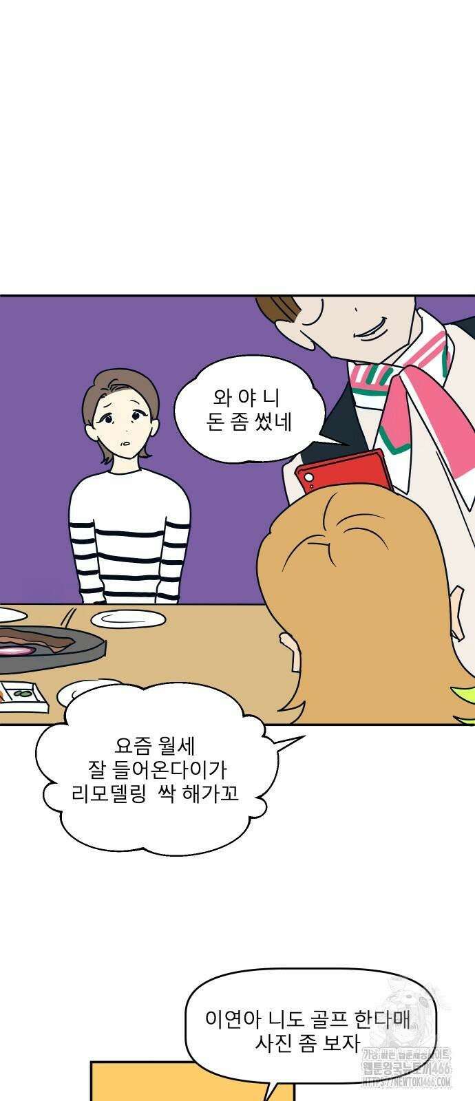 송이연 50살, 이혼 한 달 차 2화 17