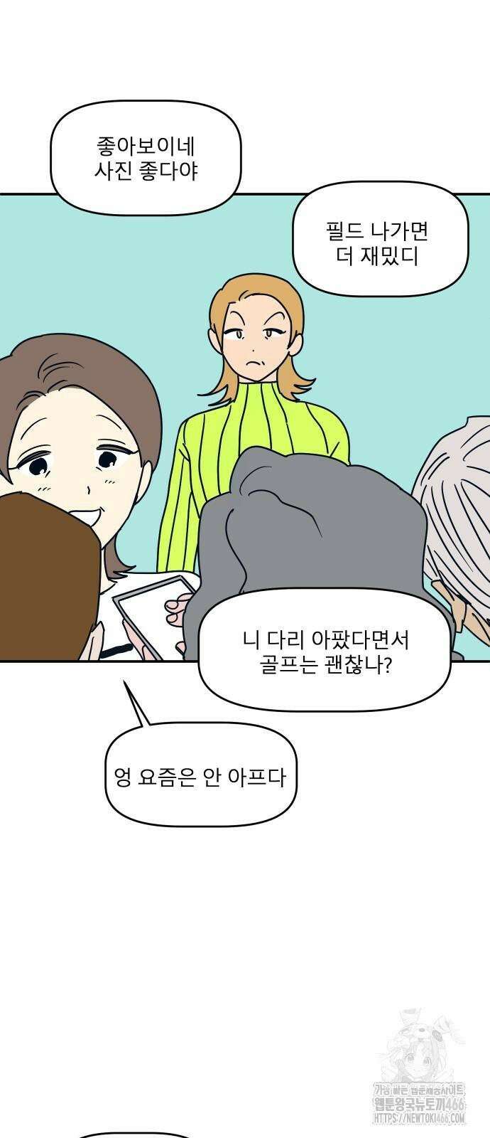 송이연 50살, 이혼 한 달 차 2화 19
