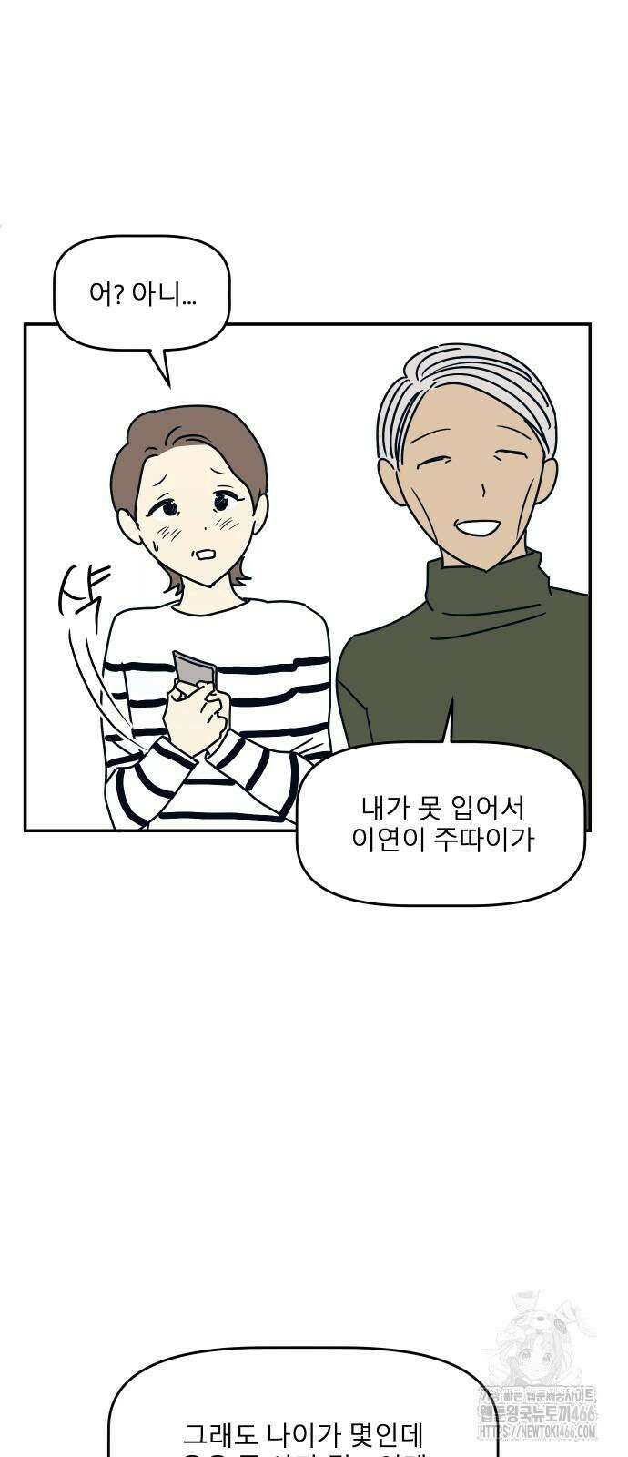 송이연 50살, 이혼 한 달 차 2화 22