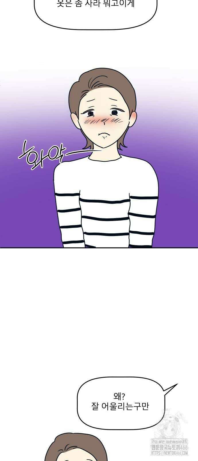 송이연 50살, 이혼 한 달 차 2화 23