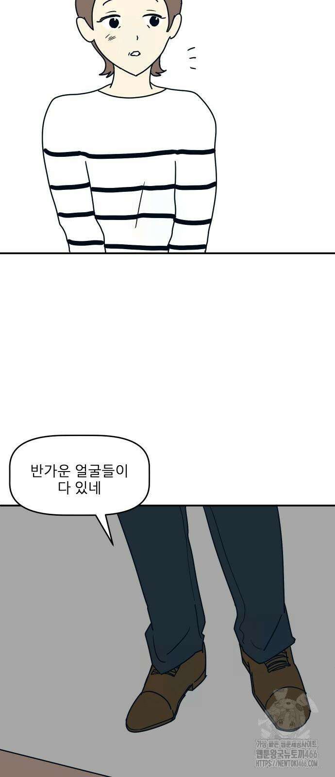 송이연 50살, 이혼 한 달 차 2화 24