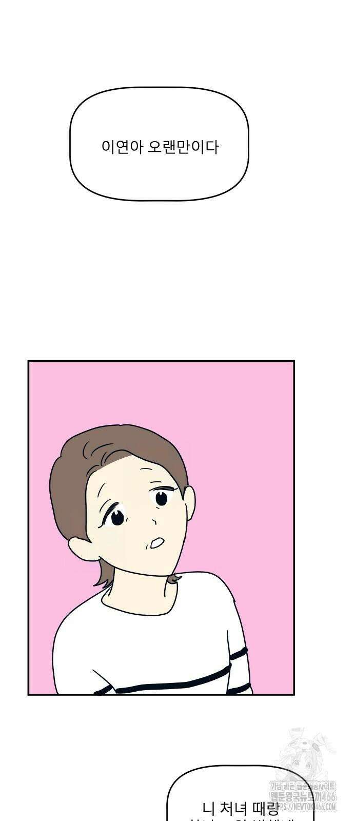 송이연 50살, 이혼 한 달 차 2화 26