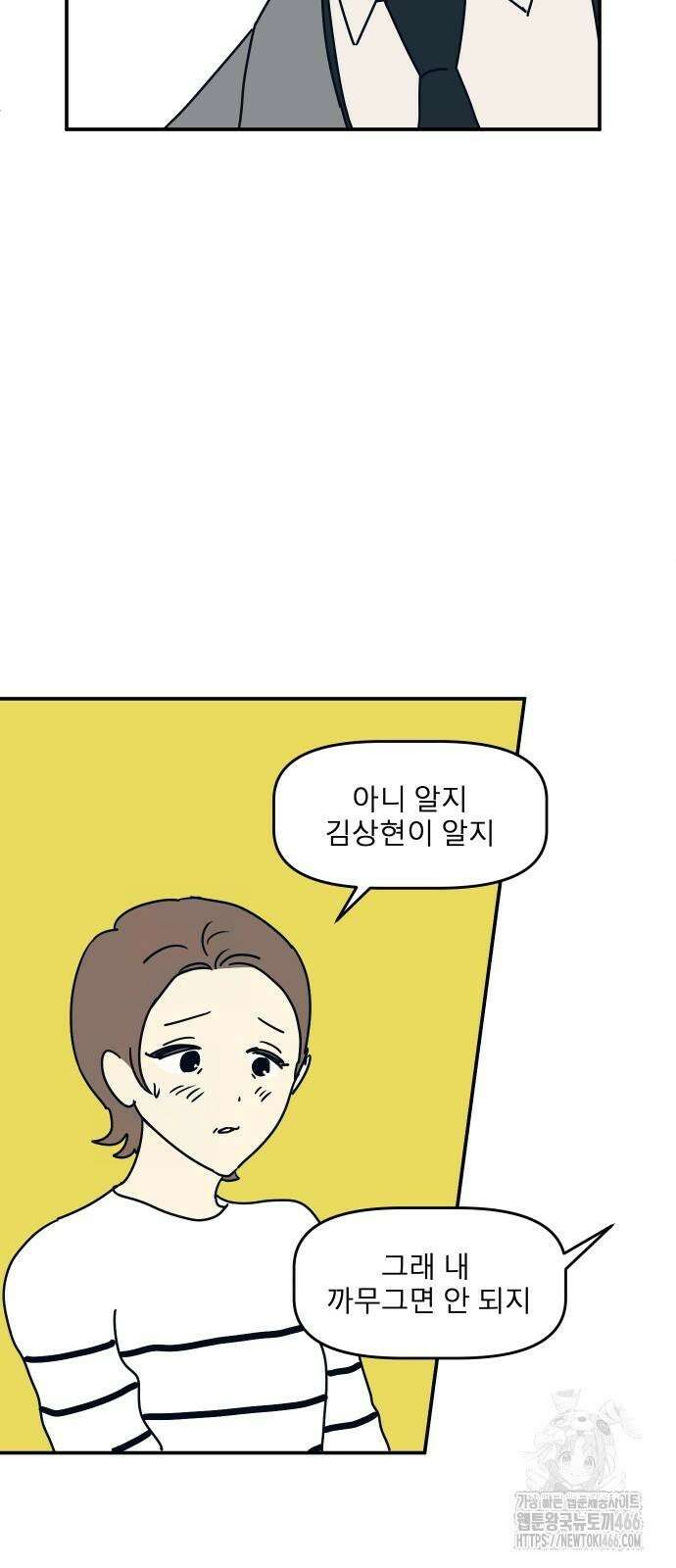송이연 50살, 이혼 한 달 차 2화 29