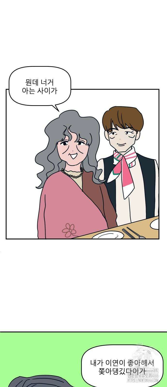 송이연 50살, 이혼 한 달 차 2화 30