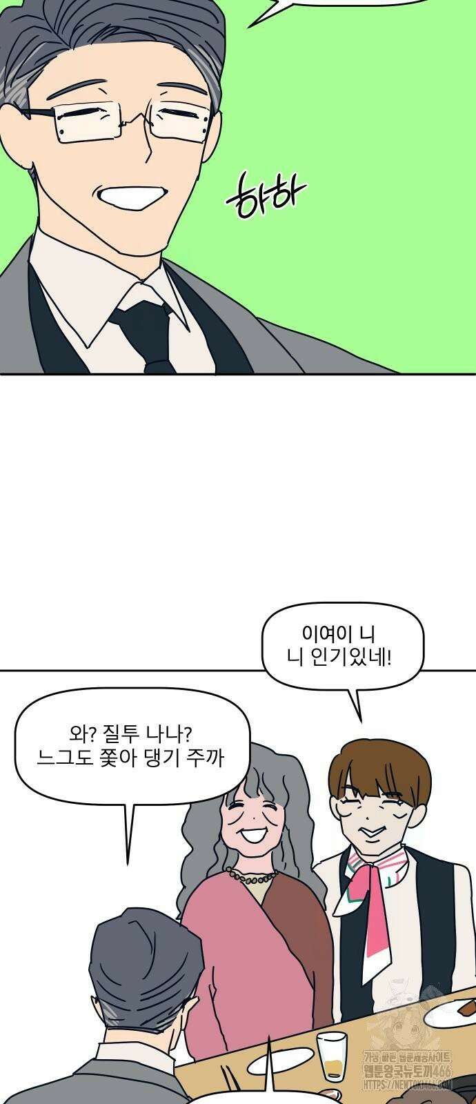 송이연 50살, 이혼 한 달 차 2화 31