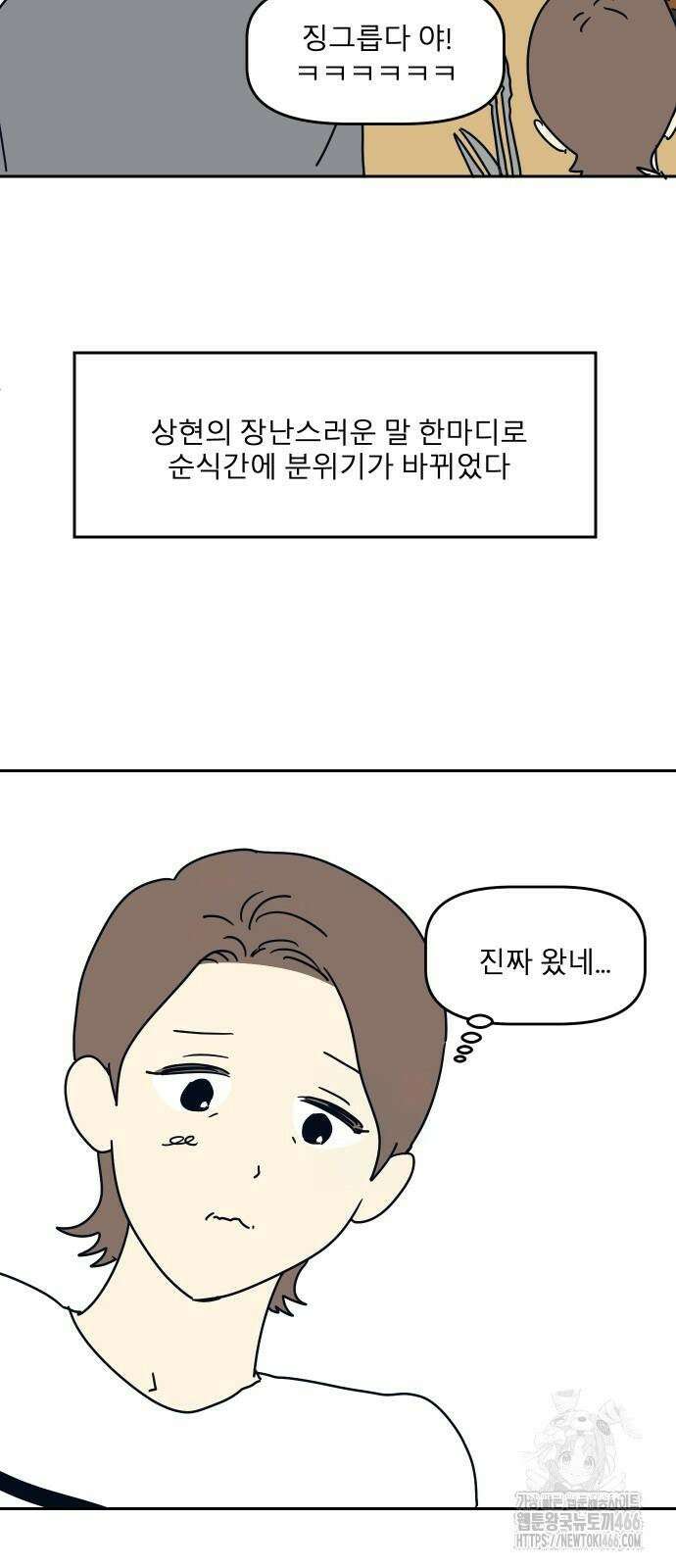 송이연 50살, 이혼 한 달 차 2화 32