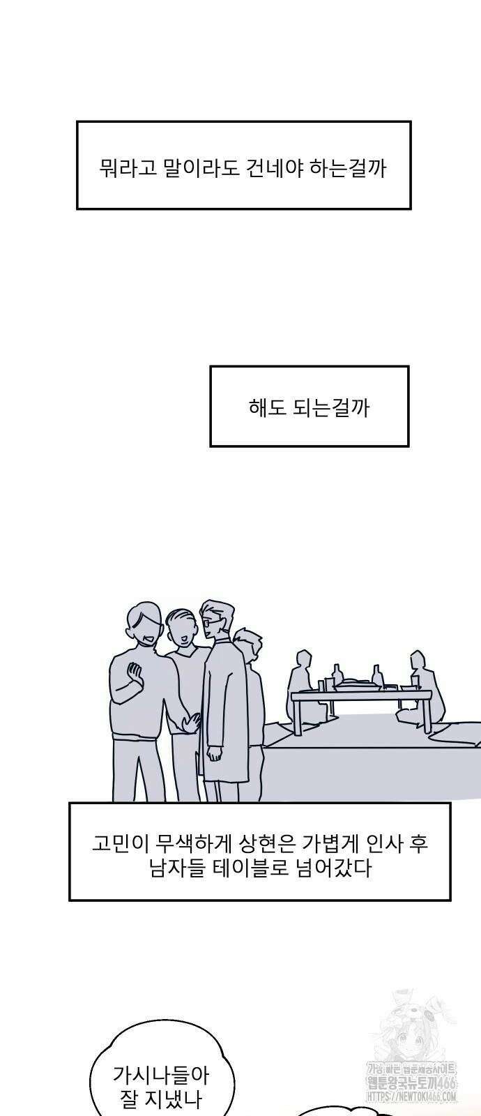송이연 50살, 이혼 한 달 차 2화 33
