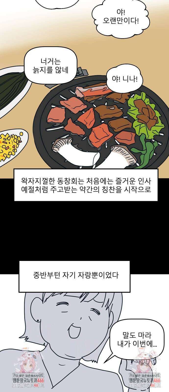 송이연 50살, 이혼 한 달 차 2화 34