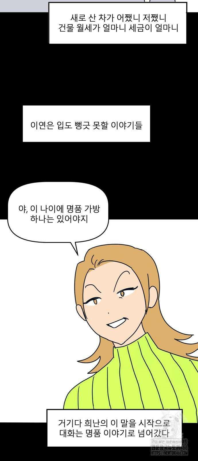 송이연 50살, 이혼 한 달 차 2화 35