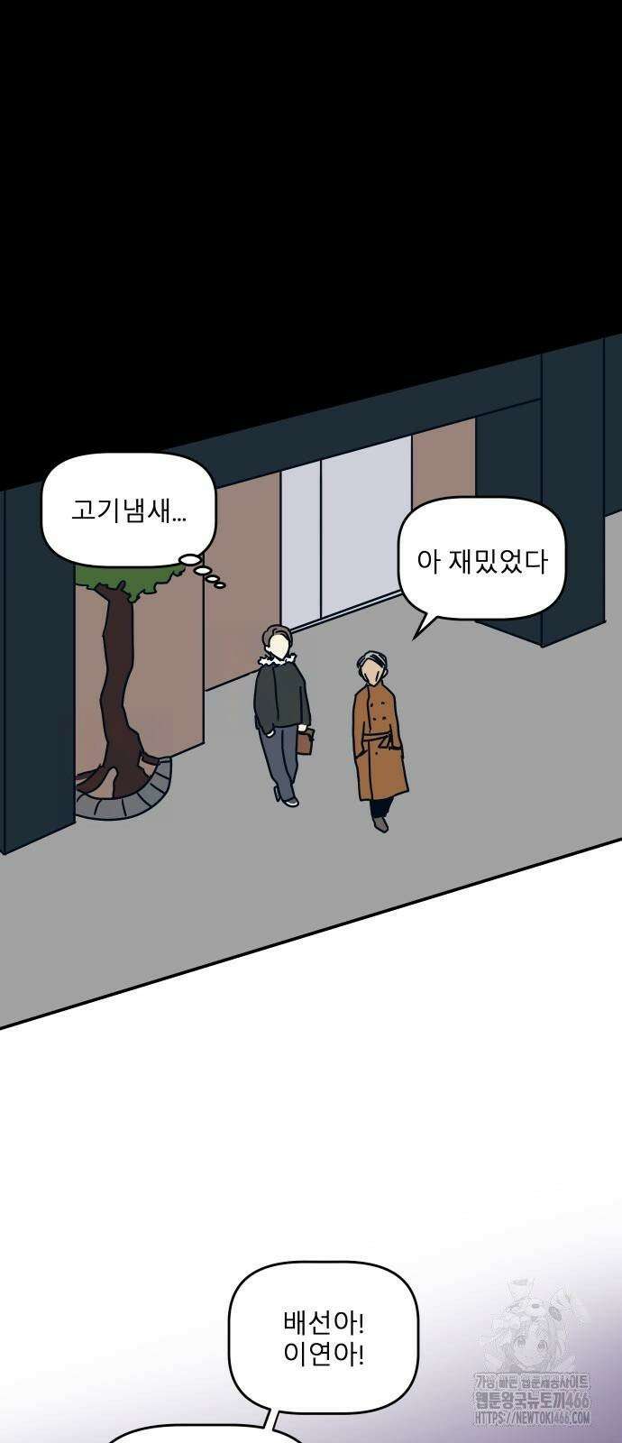송이연 50살, 이혼 한 달 차 2화 37