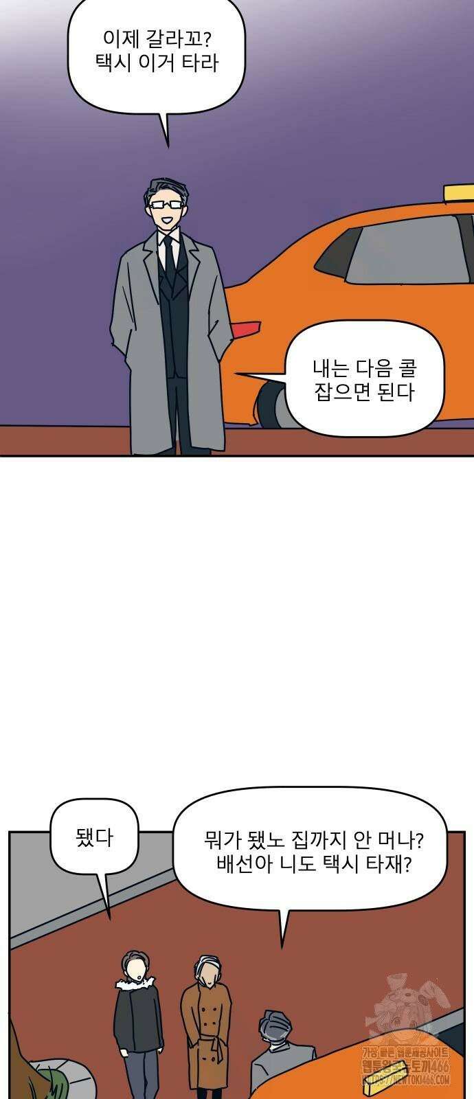 송이연 50살, 이혼 한 달 차 2화 38