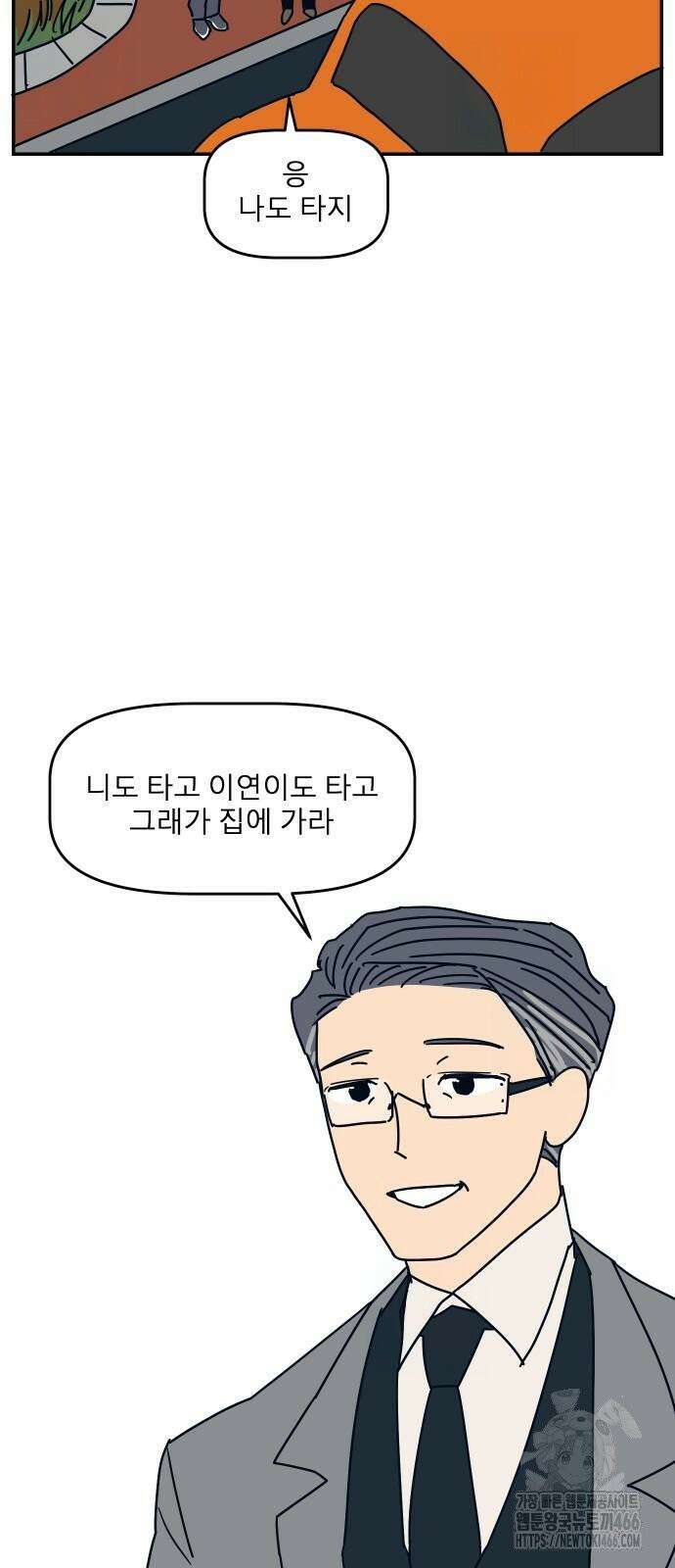 송이연 50살, 이혼 한 달 차 2화 39