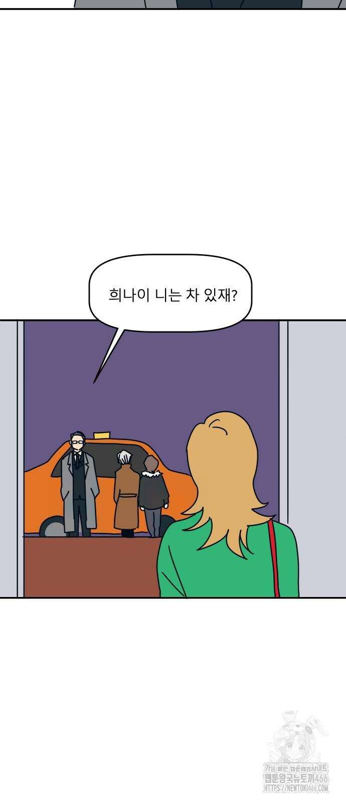 송이연 50살, 이혼 한 달 차 2화 40