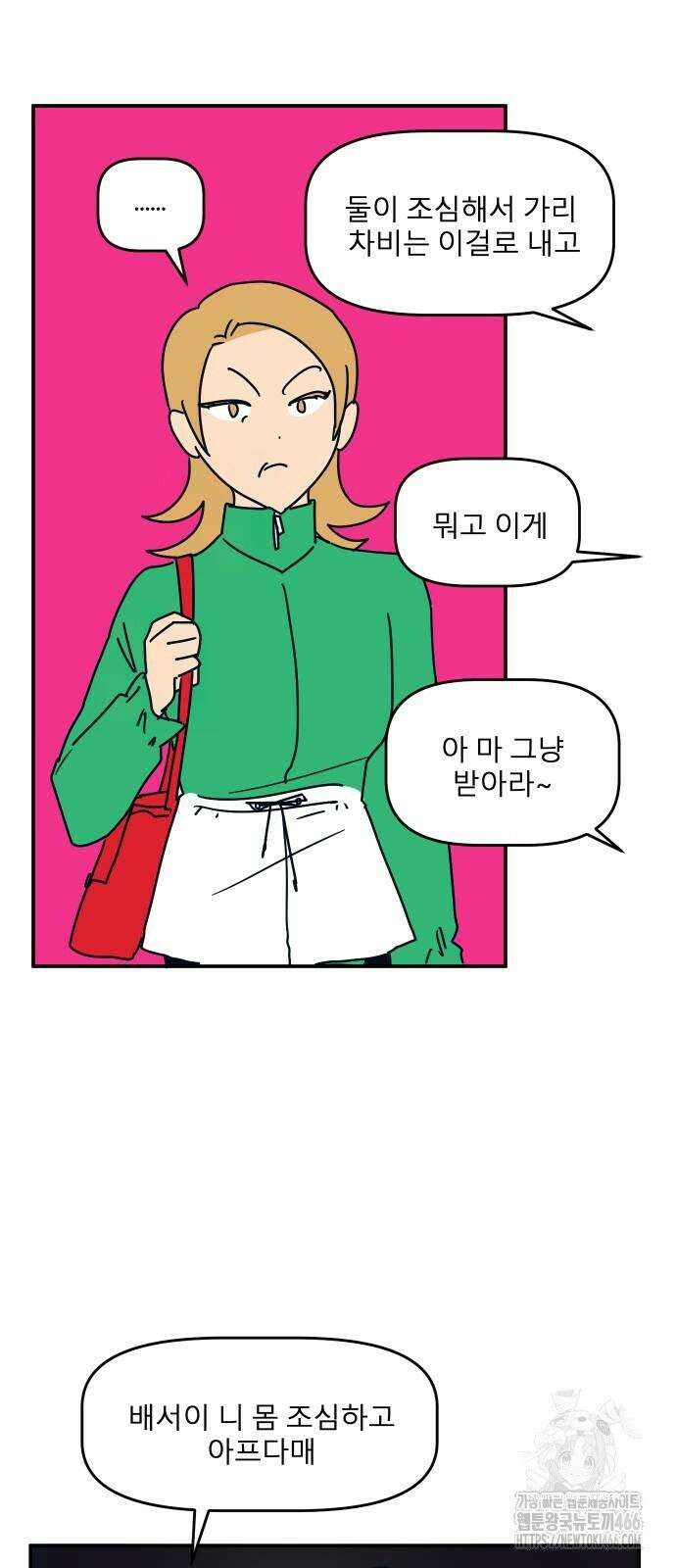 송이연 50살, 이혼 한 달 차 2화 41