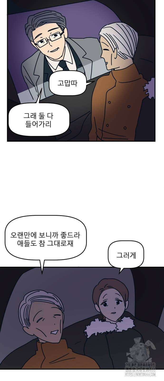 송이연 50살, 이혼 한 달 차 2화 42