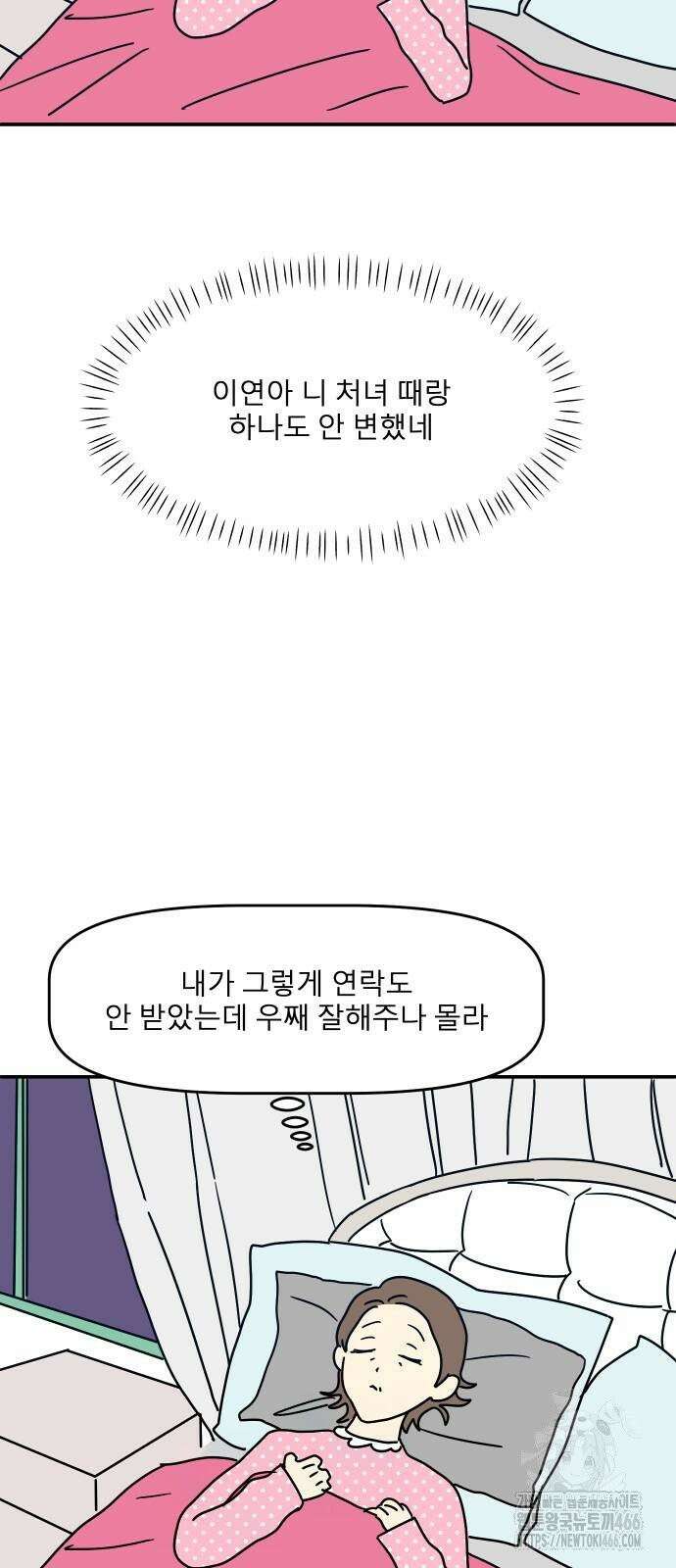 송이연 50살, 이혼 한 달 차 2화 47