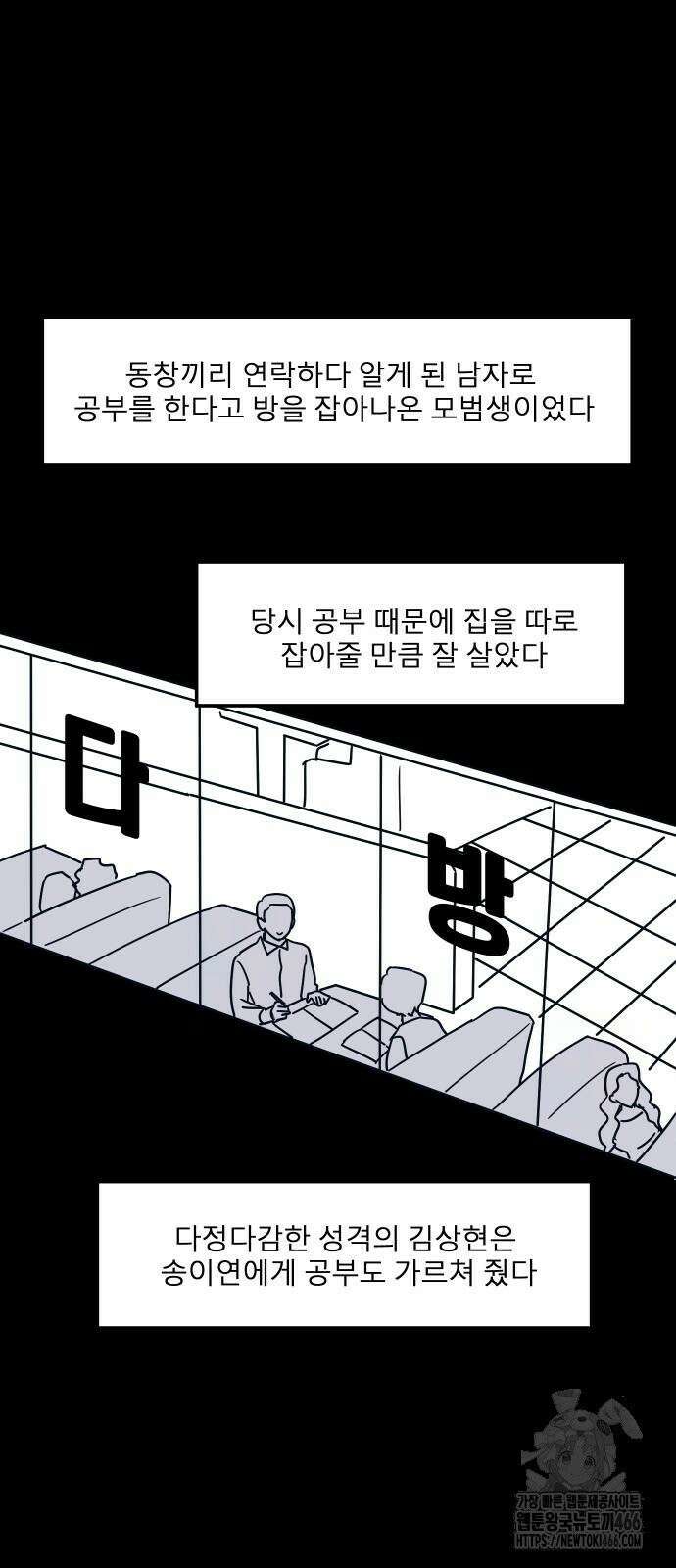 송이연 50살, 이혼 한 달 차 2화 50