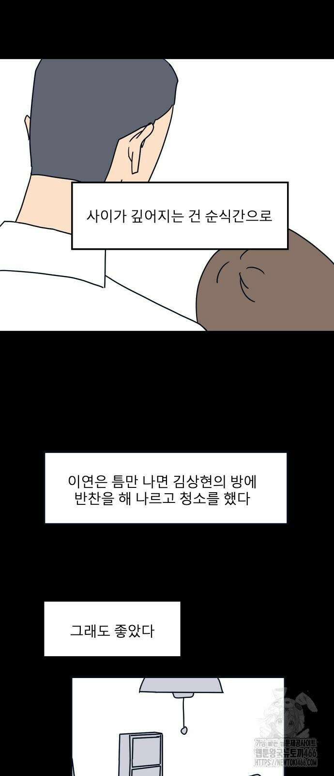 송이연 50살, 이혼 한 달 차 2화 51
