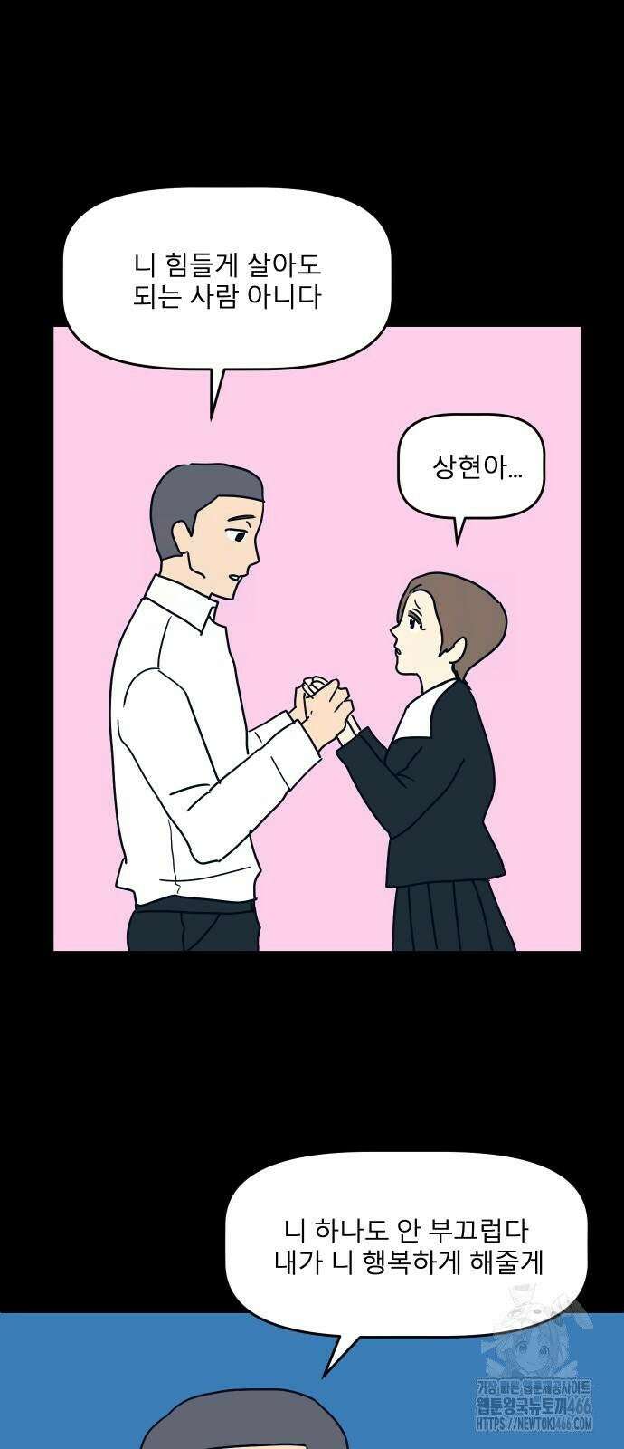 송이연 50살, 이혼 한 달 차 2화 53