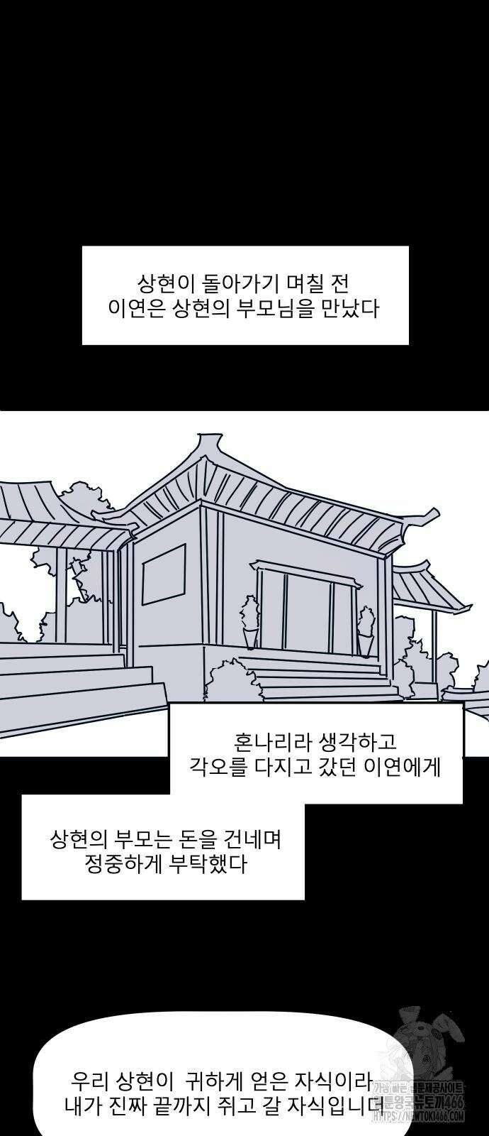 송이연 50살, 이혼 한 달 차 2화 55