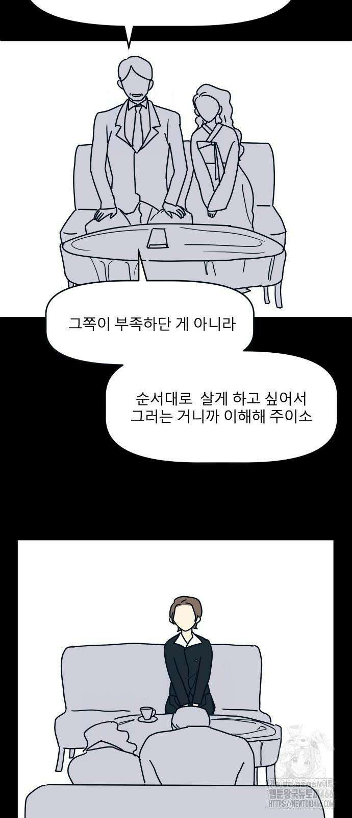 송이연 50살, 이혼 한 달 차 2화 56