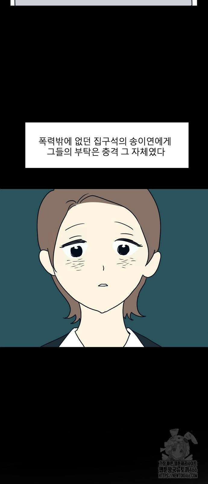 송이연 50살, 이혼 한 달 차 2화 57