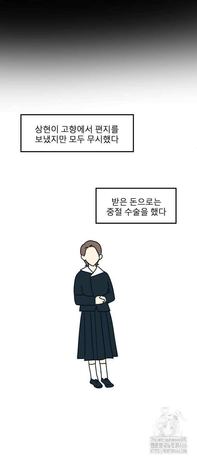 송이연 50살, 이혼 한 달 차 2화 58