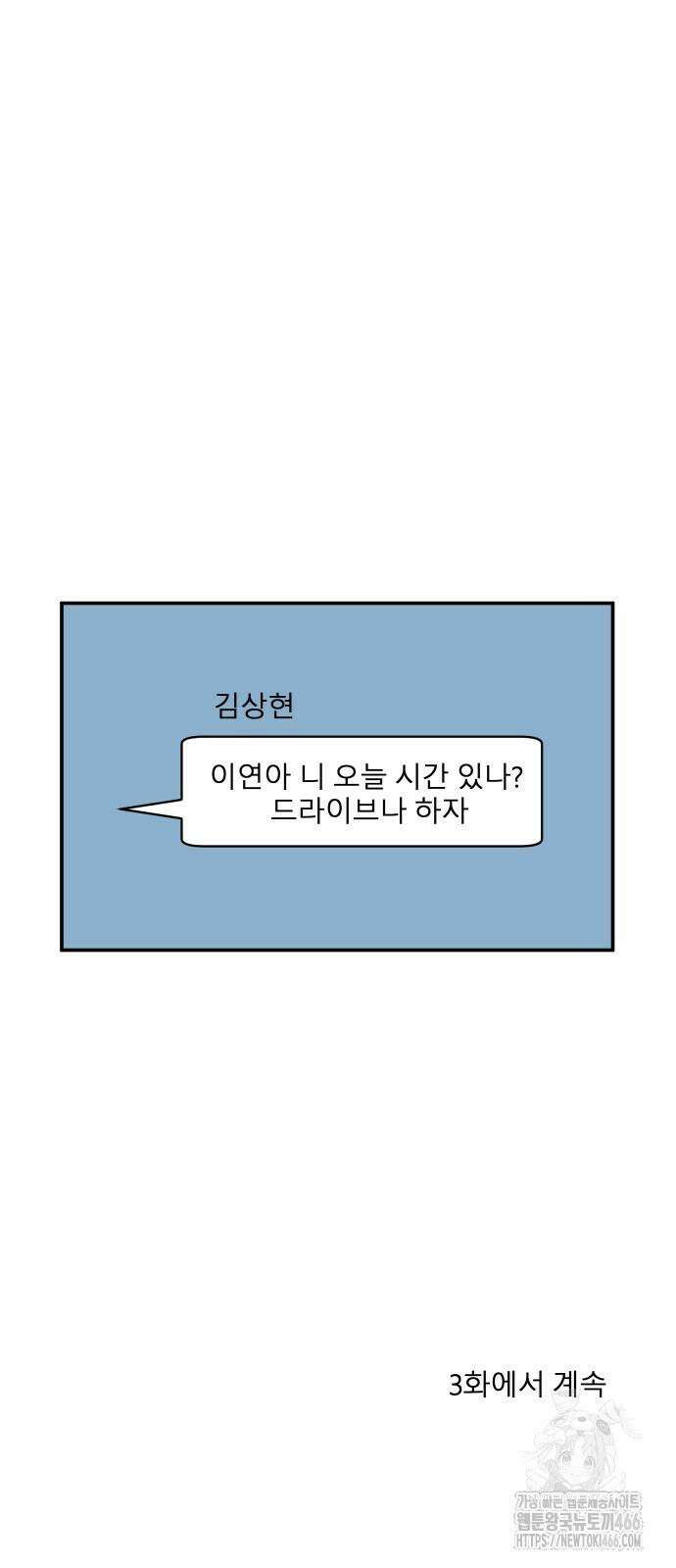 송이연 50살, 이혼 한 달 차 2화 62