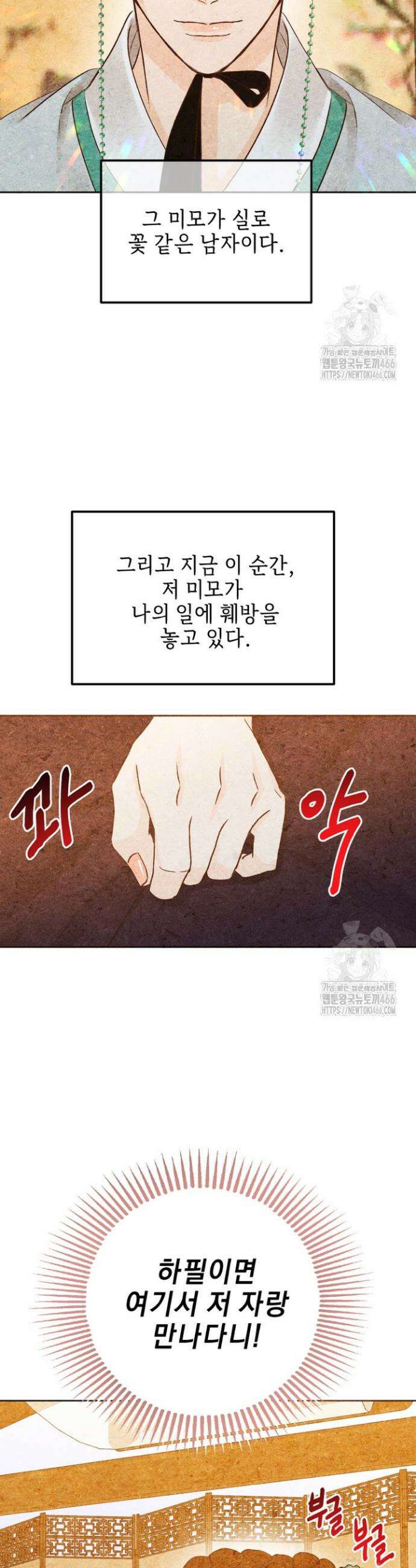 빈궁의 이중생활 1화 4