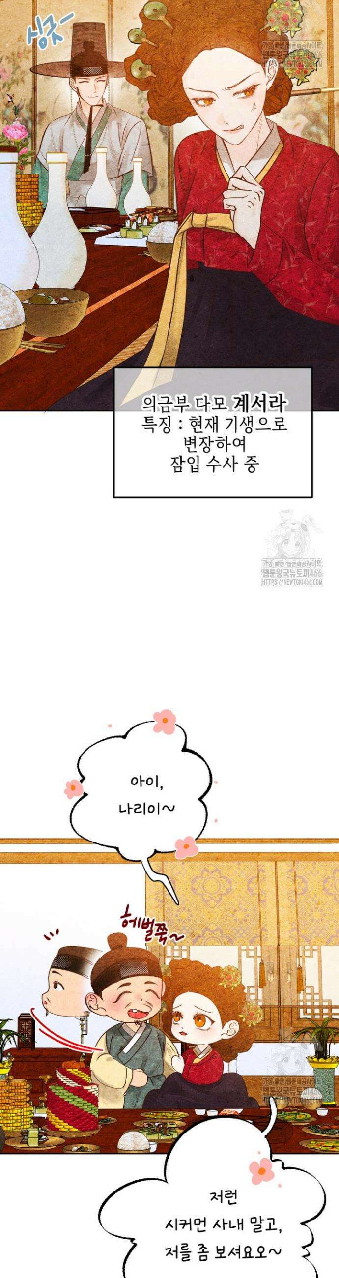 빈궁의 이중생활 1화 5