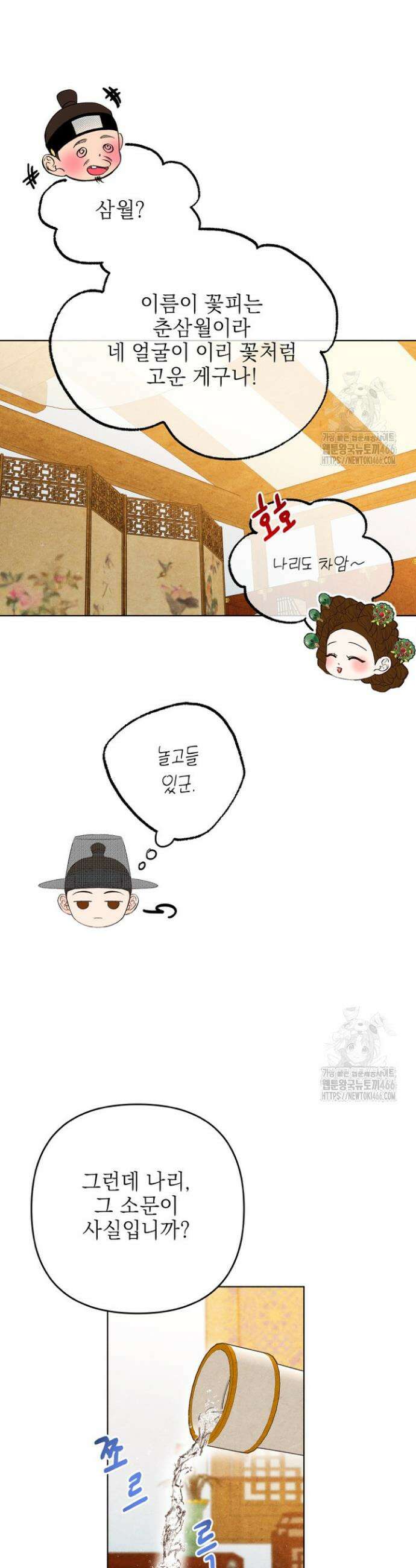 빈궁의 이중생활 1화 8