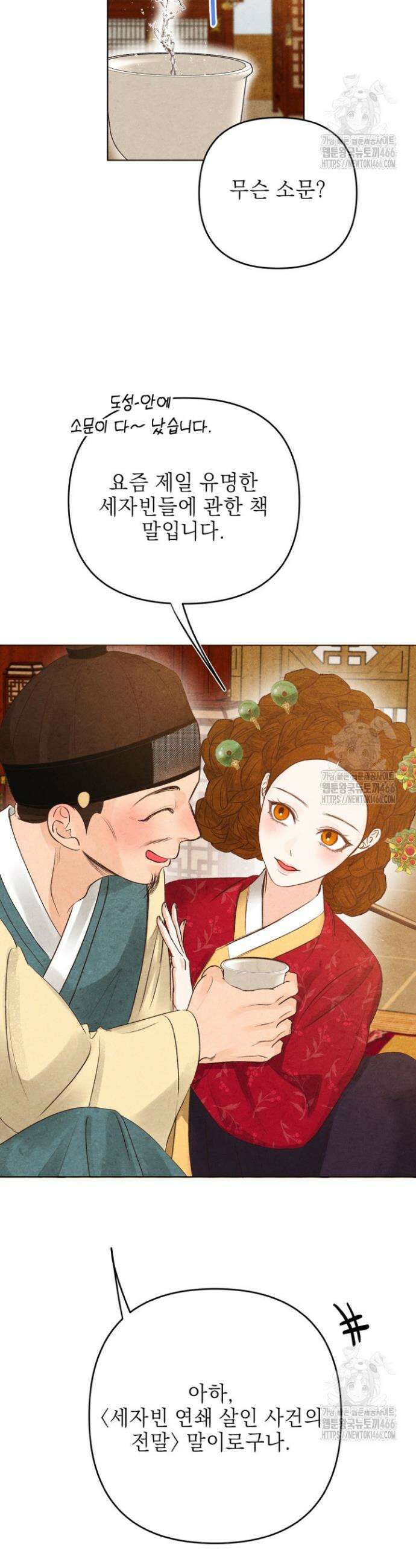 빈궁의 이중생활 1화 9