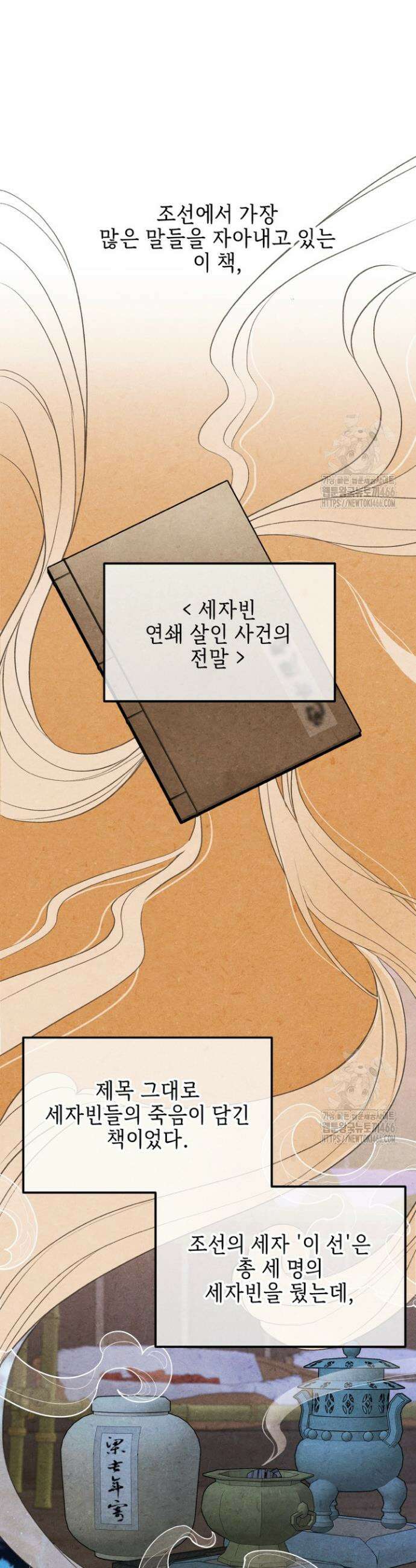 빈궁의 이중생활 1화 10