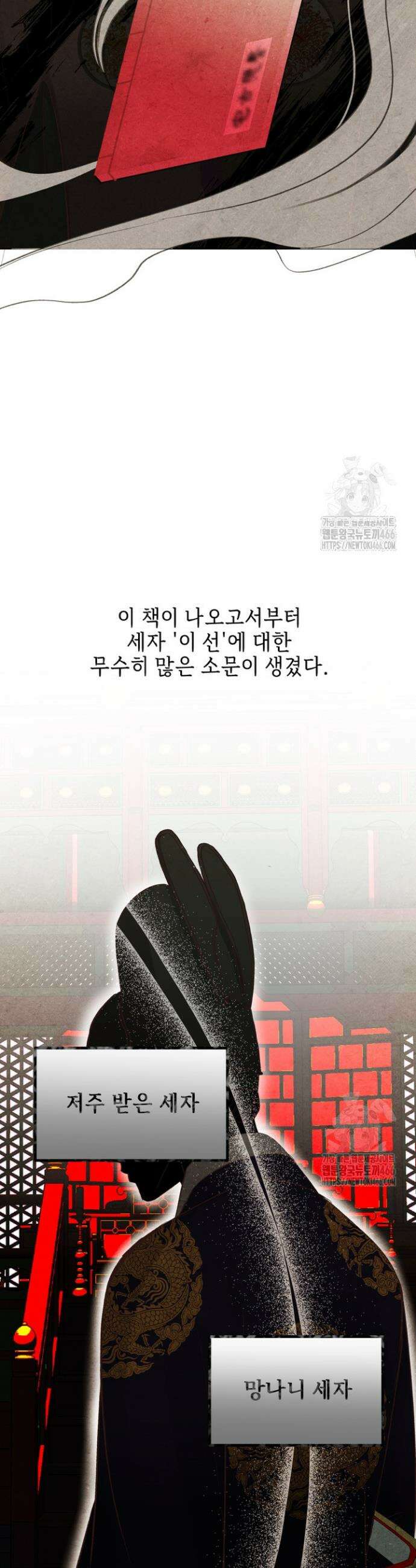 빈궁의 이중생활 1화 12