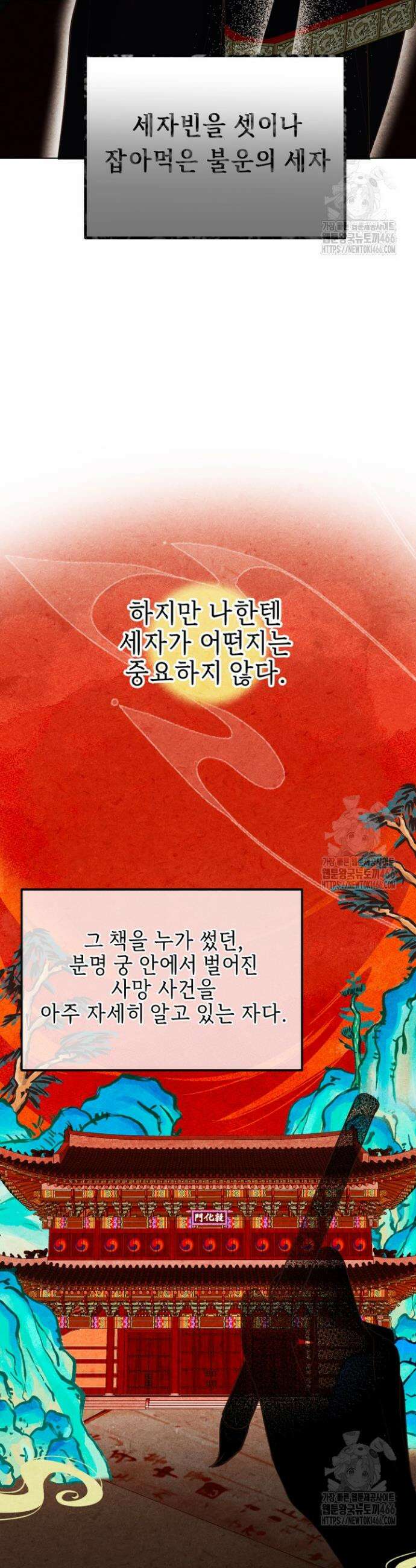 빈궁의 이중생활 1화 13