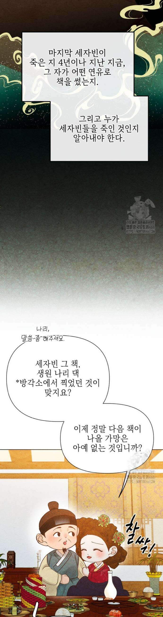 빈궁의 이중생활 1화 14