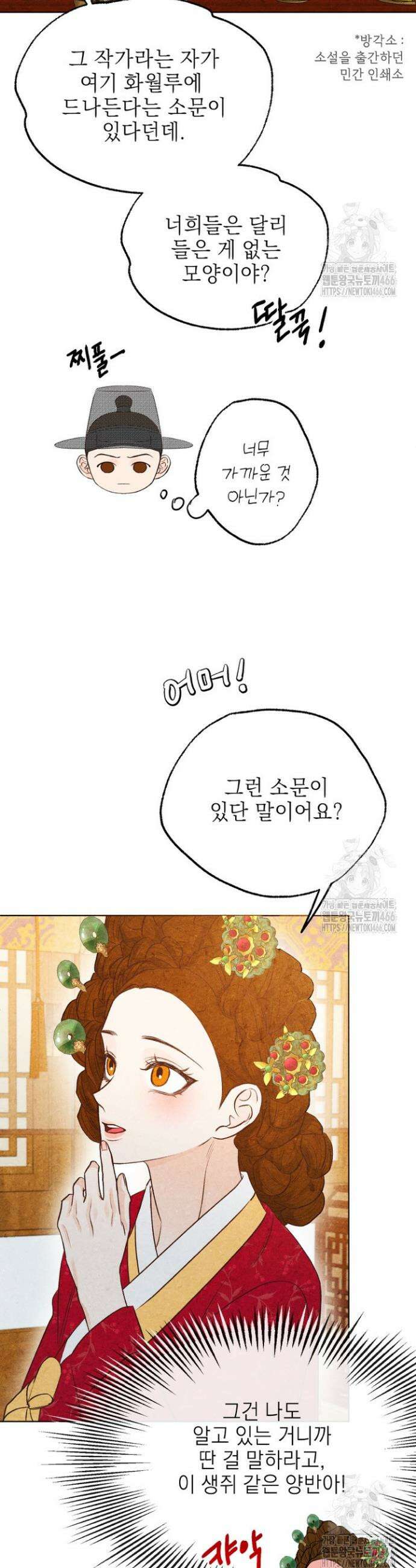 빈궁의 이중생활 1화 15